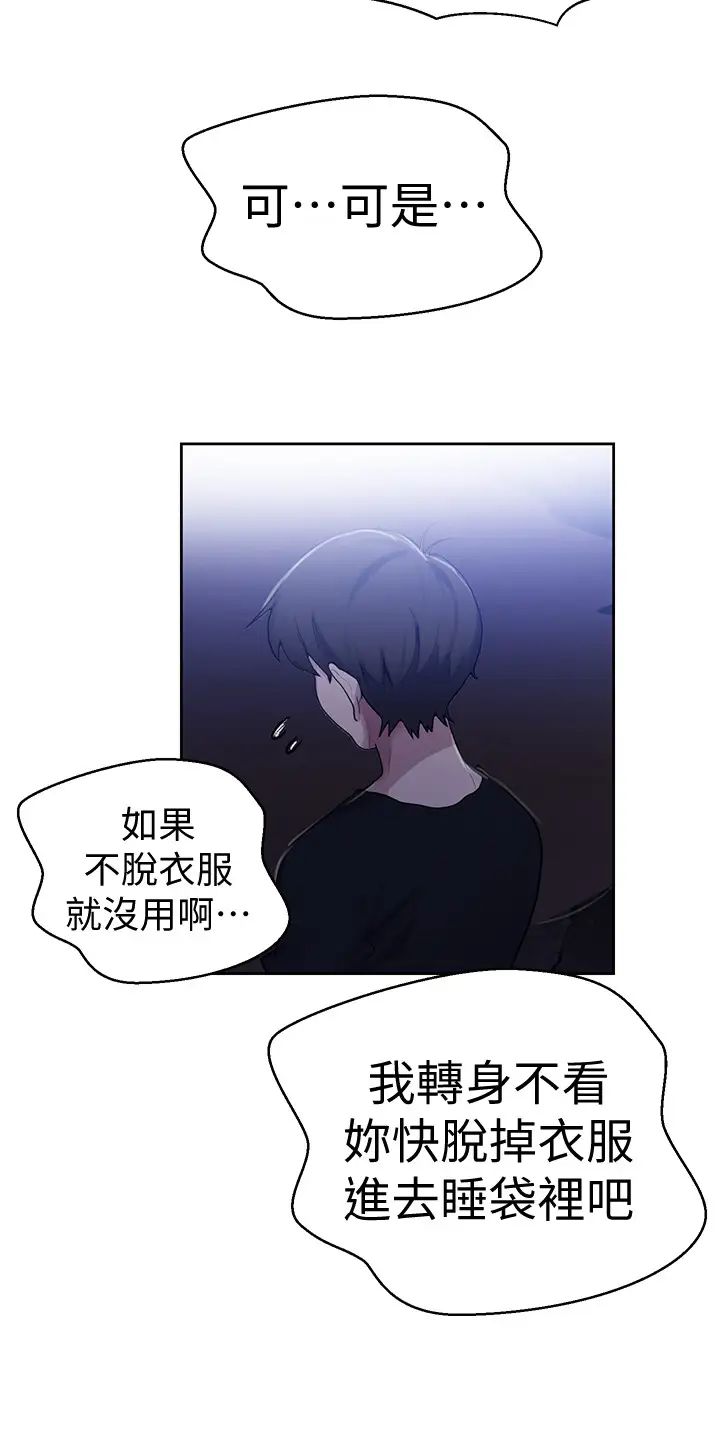 秘密教學第70話-狹窄的睡袋裡熱氣逐漸上升