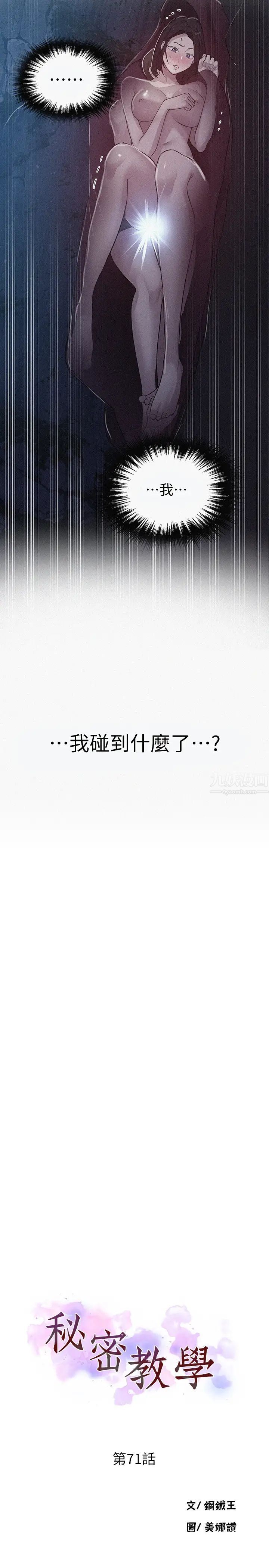 秘密教学第71话-我该不会…要跟子豪…