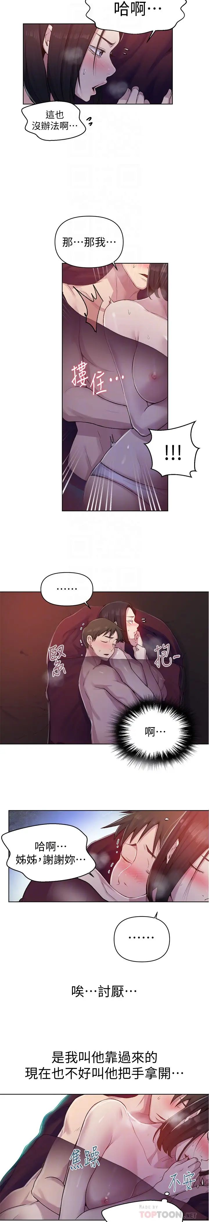 秘密教學第71話-我該不會…要跟子豪…