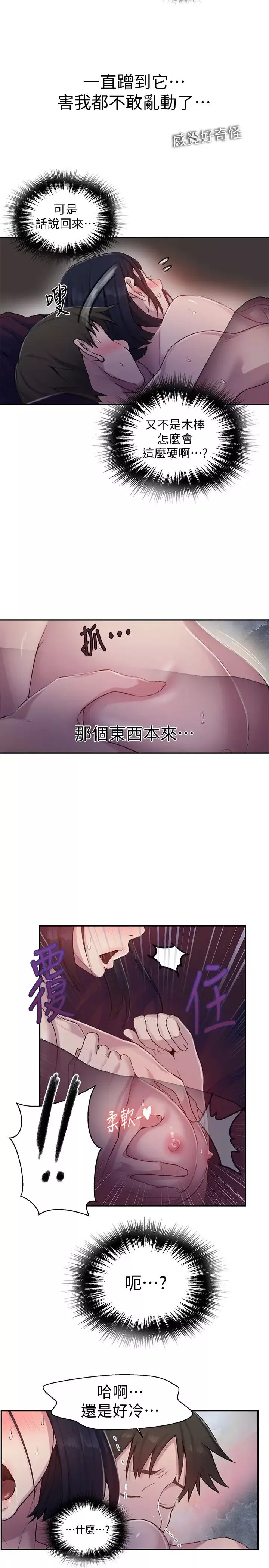 秘密教學第71話-我該不會…要跟子豪…