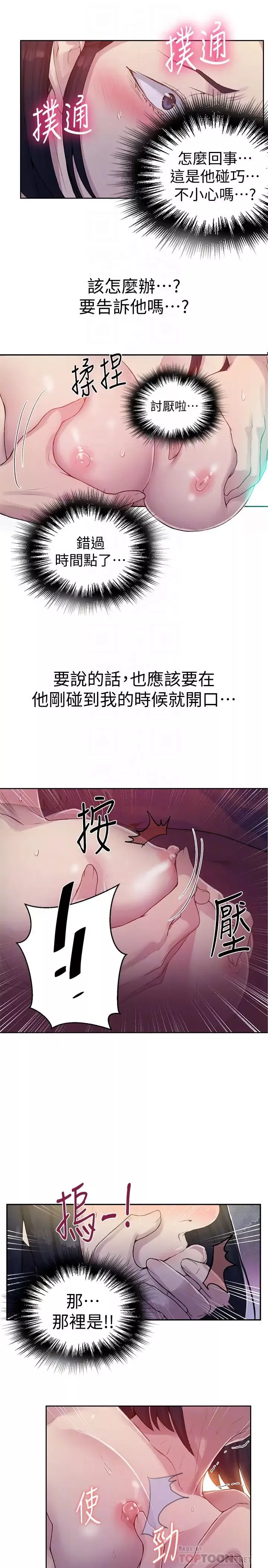 秘密教學第71話-我該不會…要跟子豪…