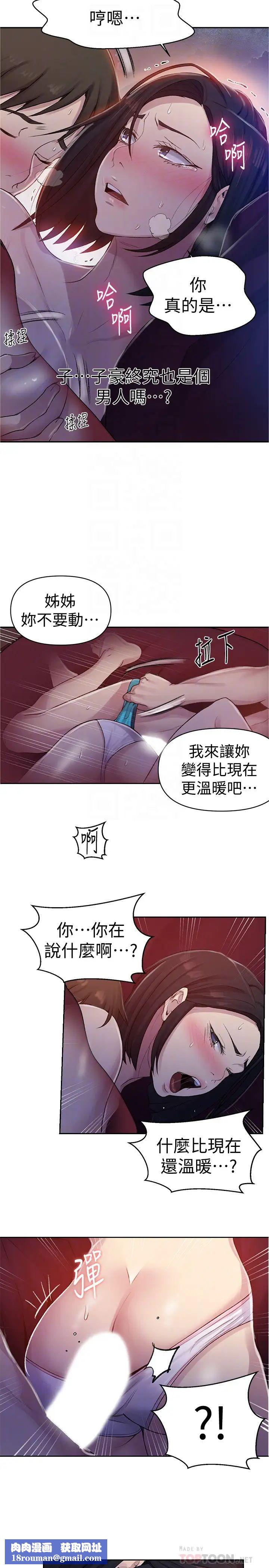 秘密教学第71话-我该不会…要跟子豪…