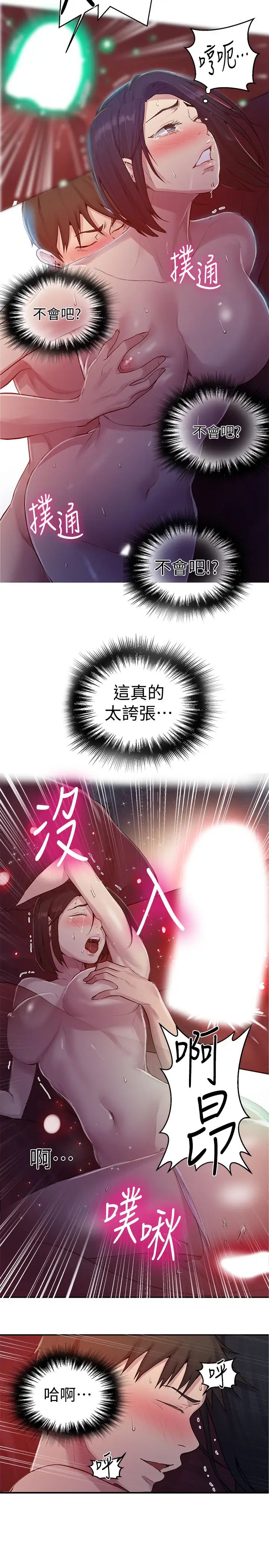 秘密教學第71話-我該不會…要跟子豪…