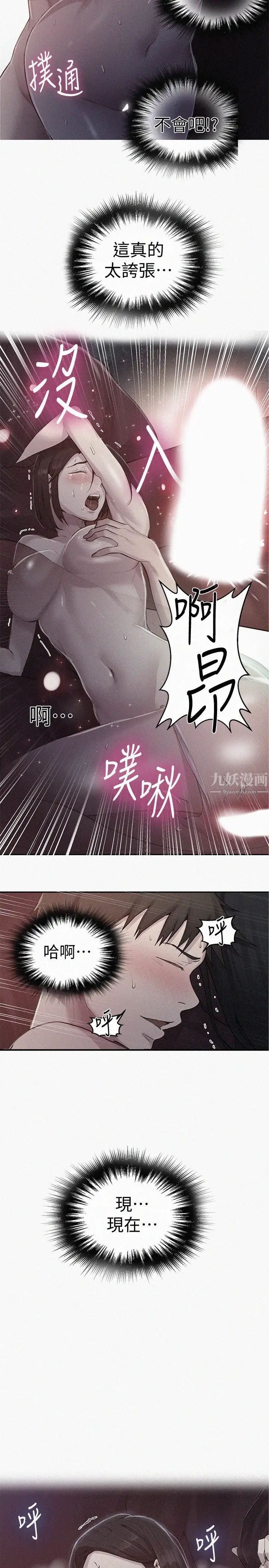 秘密教学第72话-既然舒亚姊说可以…