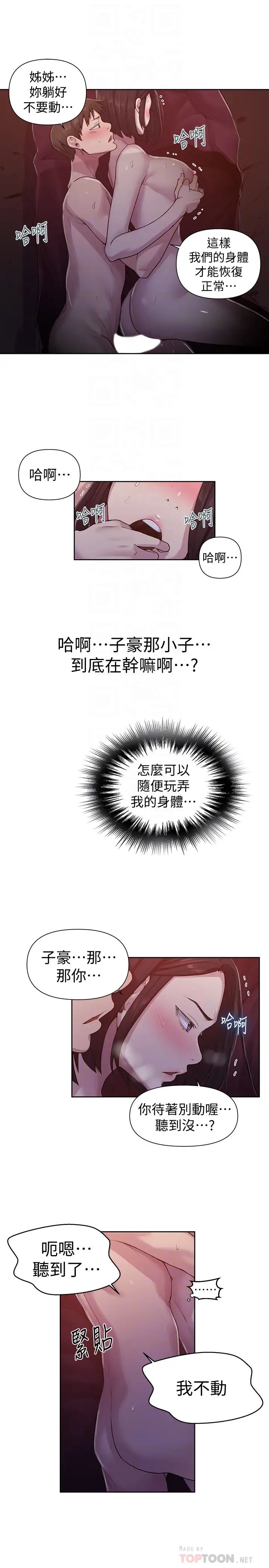 秘密教学第72话-既然舒亚姊说可以…