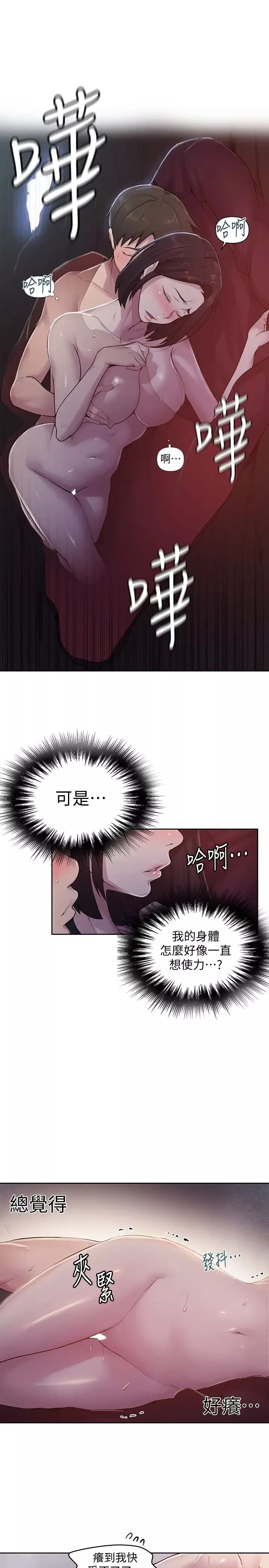 秘密教學第72話-既然舒亞姊說可以…