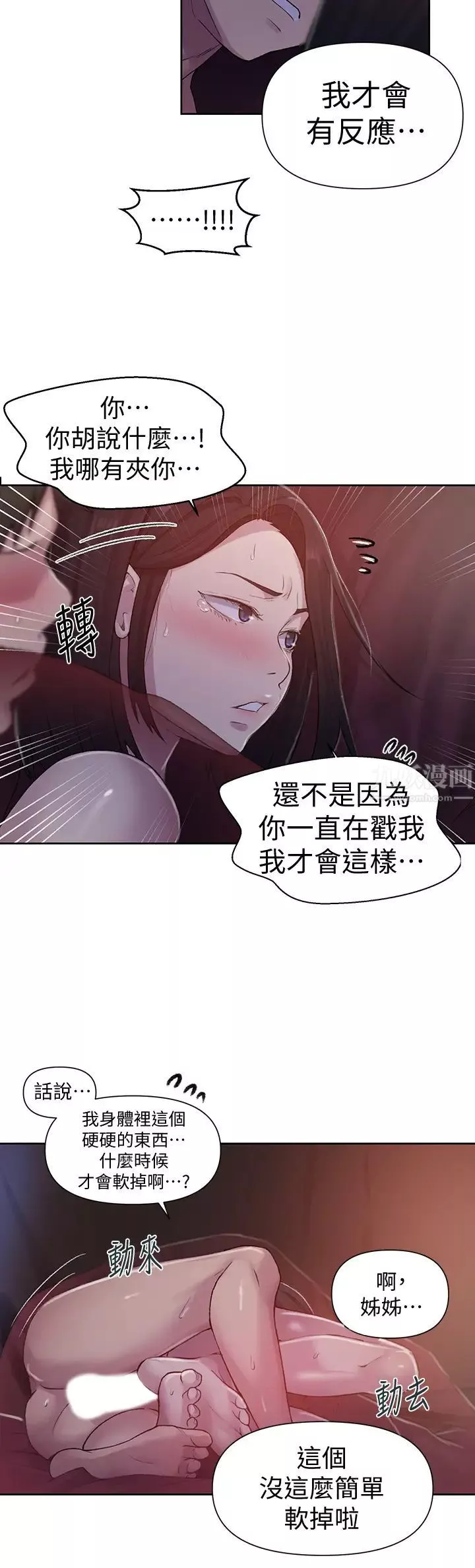 秘密教學第72話-既然舒亞姊說可以…