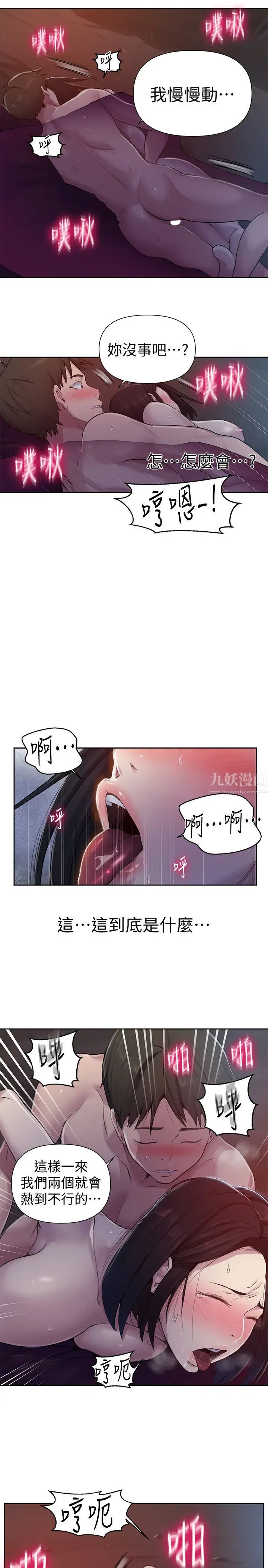 秘密教學第72話-既然舒亞姊說可以…