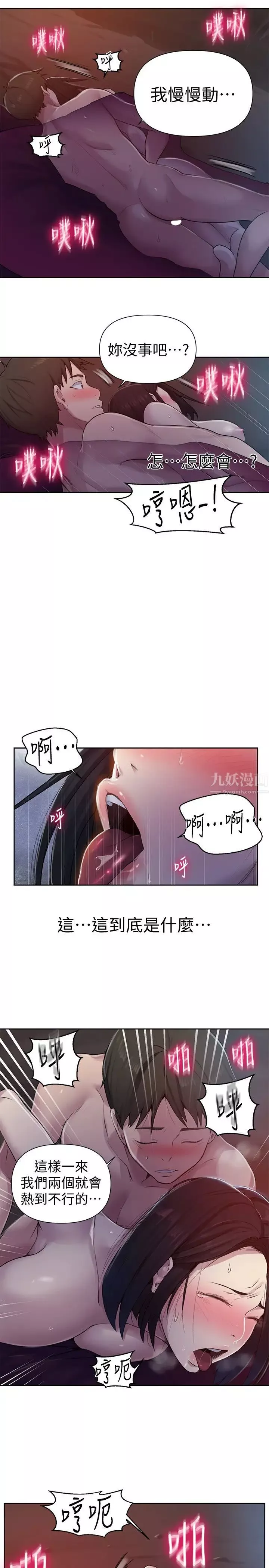 秘密教學第72話-既然舒亞姊說可以…