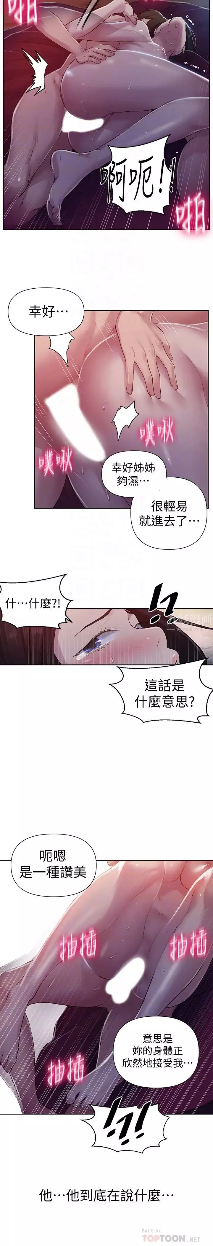 秘密教學第72話-既然舒亞姊說可以…