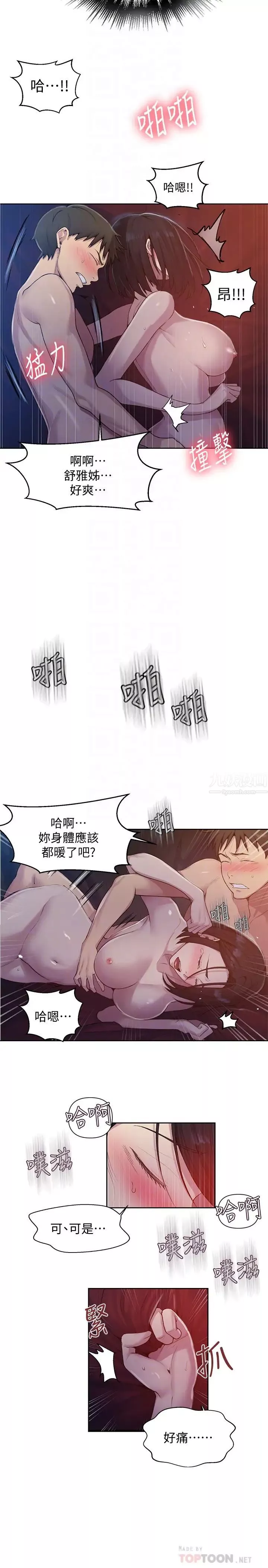 秘密教學第73話-還沒滿足的舒亞