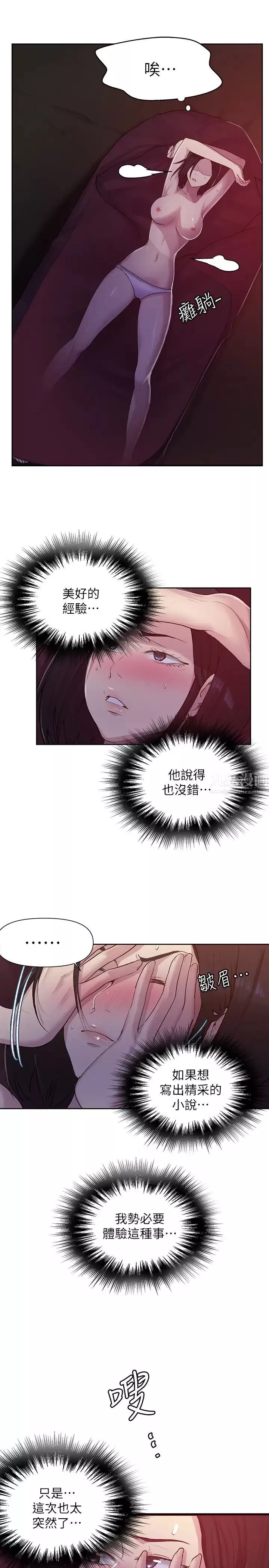 秘密教學第73話-還沒滿足的舒亞