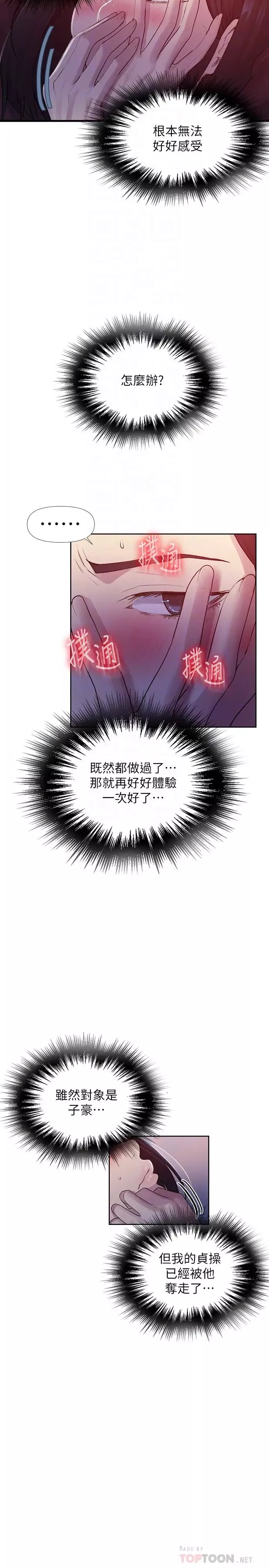 秘密教學第73話-還沒滿足的舒亞