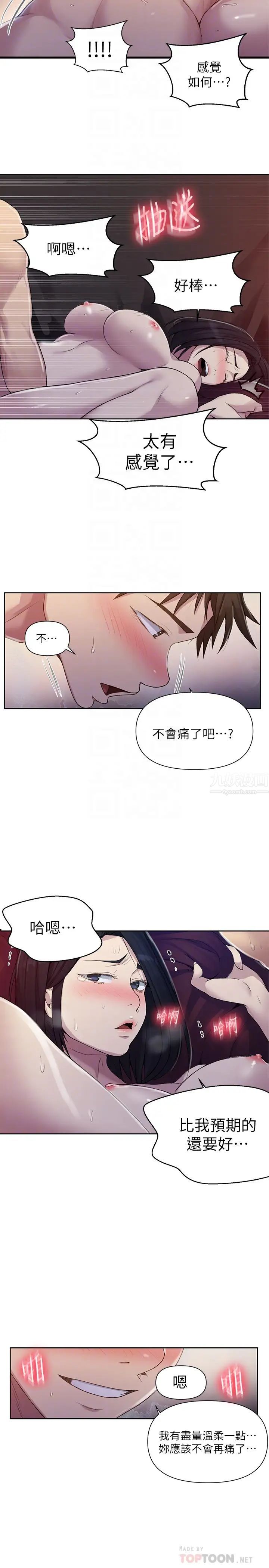 秘密教学第74话-舒亚姊,让我手把手教妳
