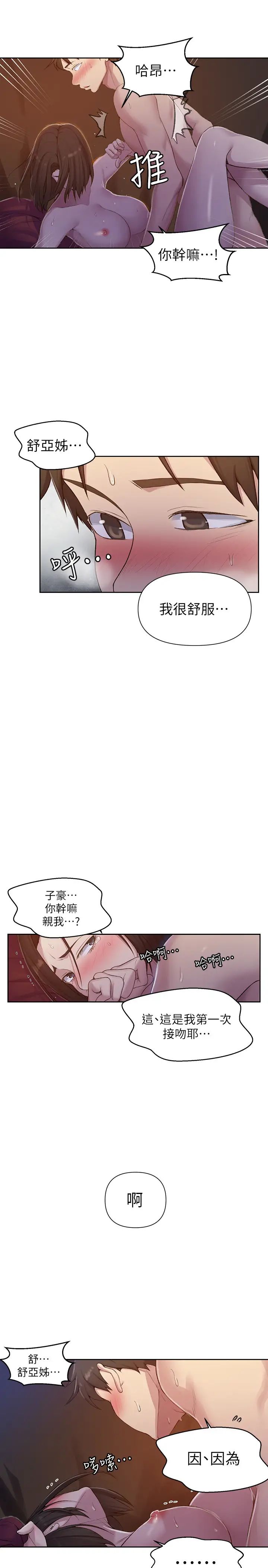 秘密教学第74话-舒亚姊,让我手把手教妳