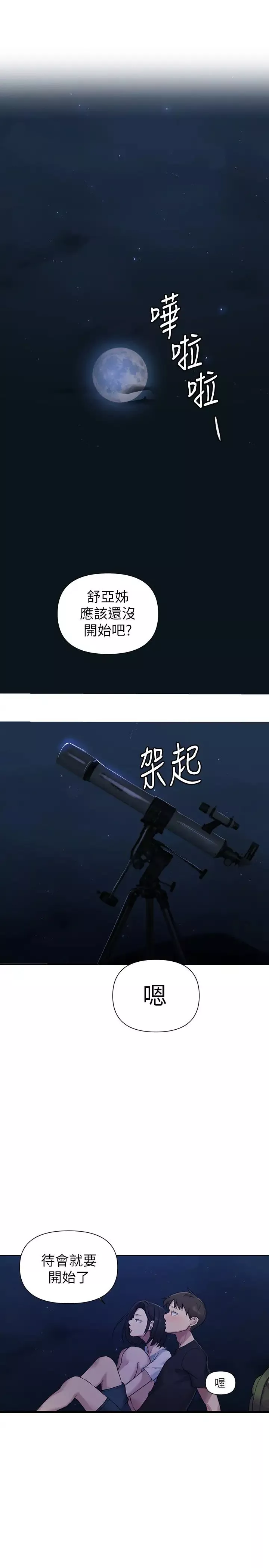 秘密教學第75話-舒亞姊，第三次才能好好享受
