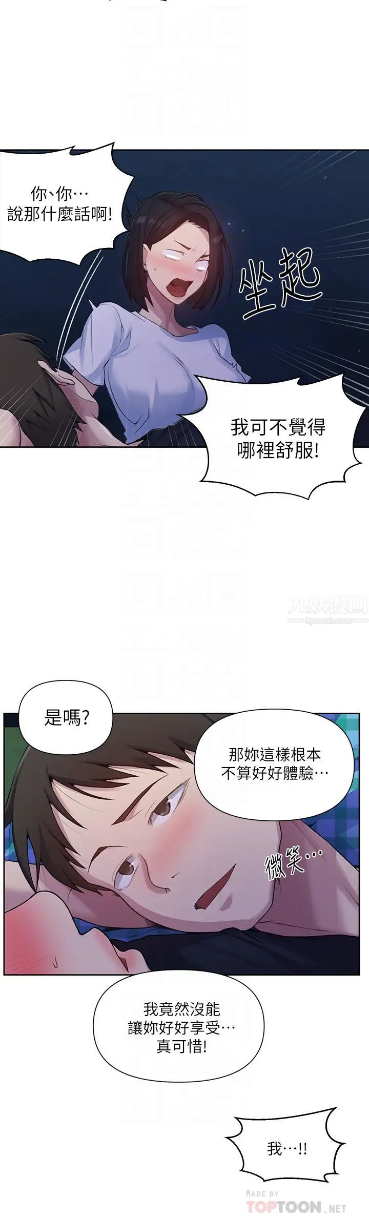 秘密教学第75话-舒亚姊,第三次才能好好享受