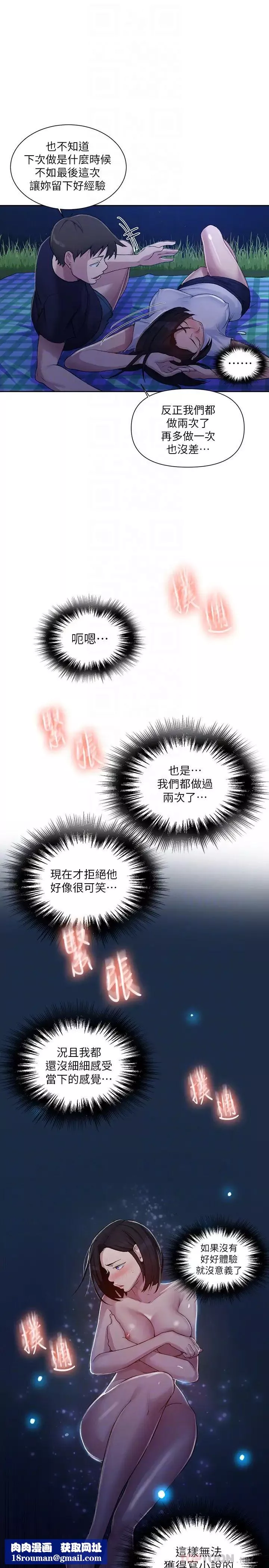 秘密教學第75話-舒亞姊，第三次才能好好享受