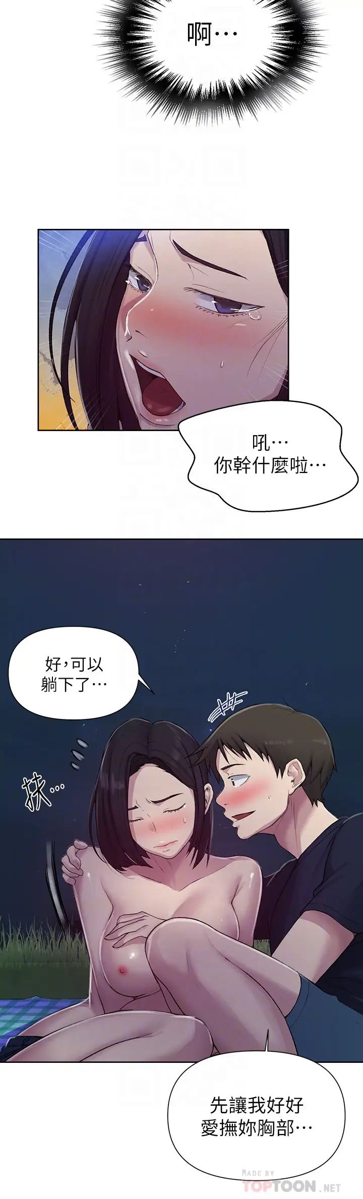 秘密教学第75话-舒亚姊,第三次才能好好享受