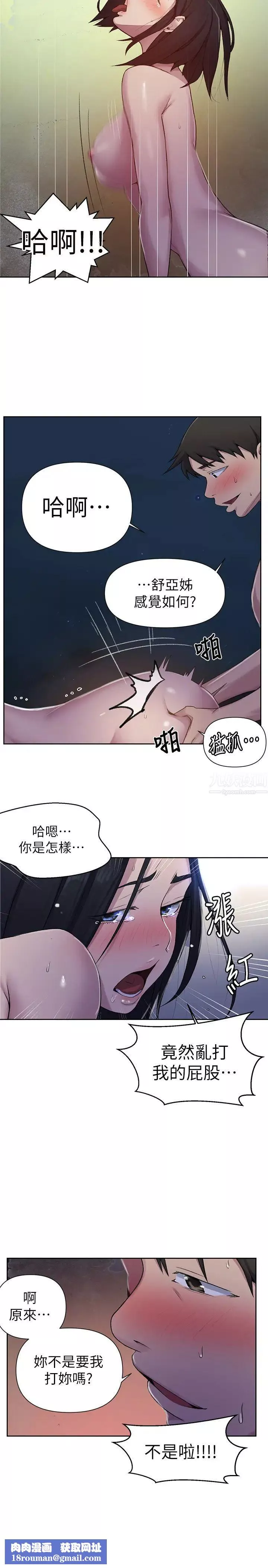 秘密教學第76話-子豪，你對姊姊的屁屁…