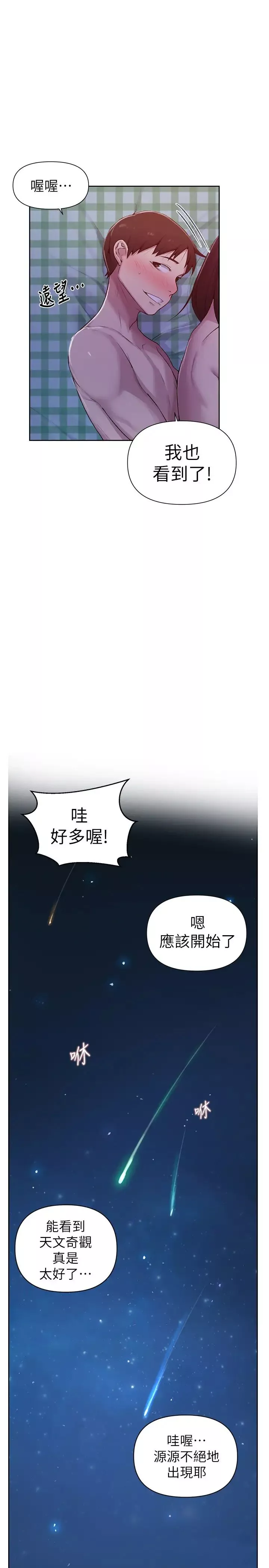 秘密教學第76話-子豪，你對姊姊的屁屁…