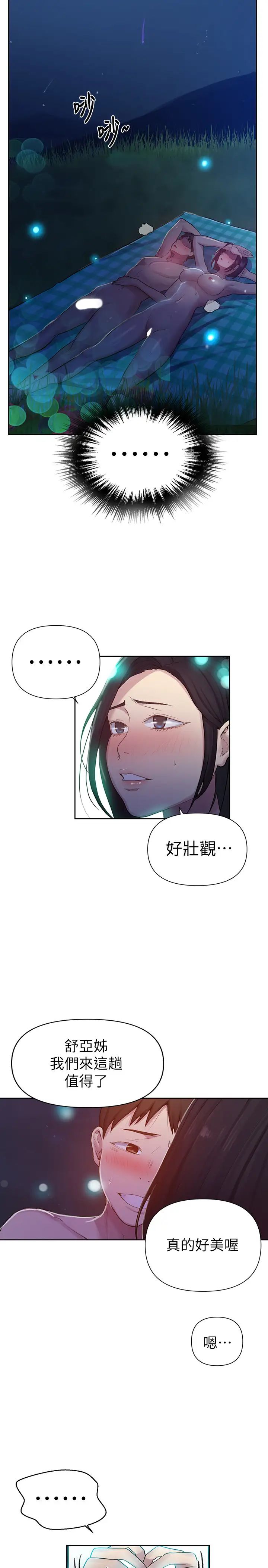 秘密教学第76话-子豪，你对姊姊的屁屁…