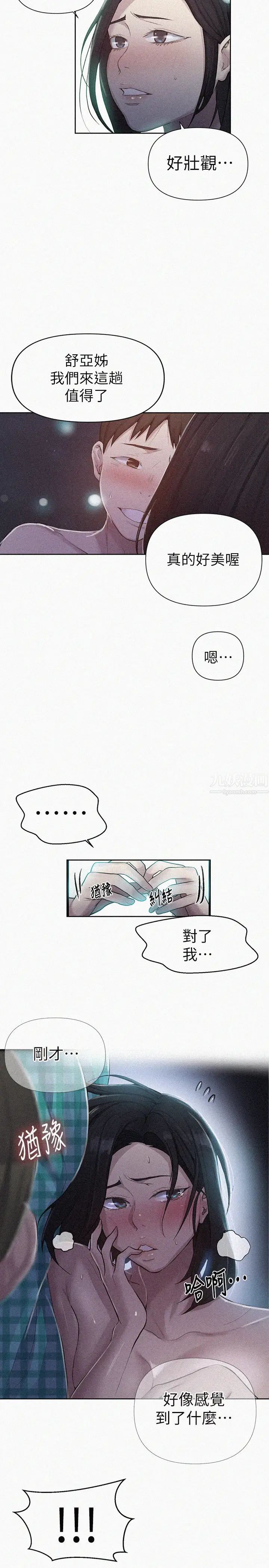 秘密教學第77話-高傲的舒亞跑去子豪房間?