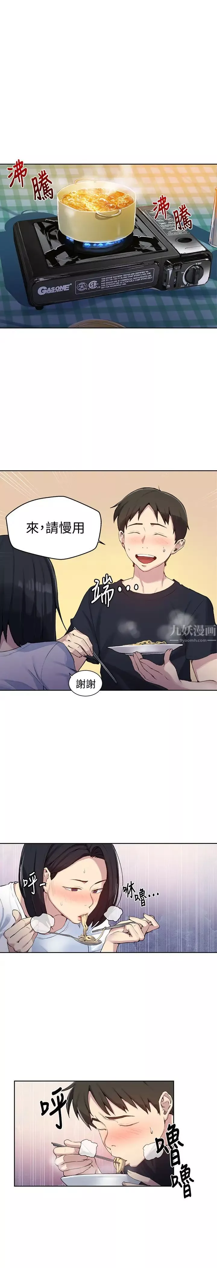 秘密教學第77話-高傲的舒亞跑去子豪房間?