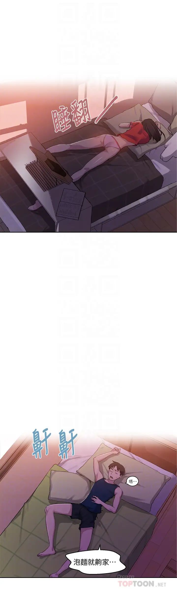 秘密教學第77話-高傲的舒亞跑去子豪房間?