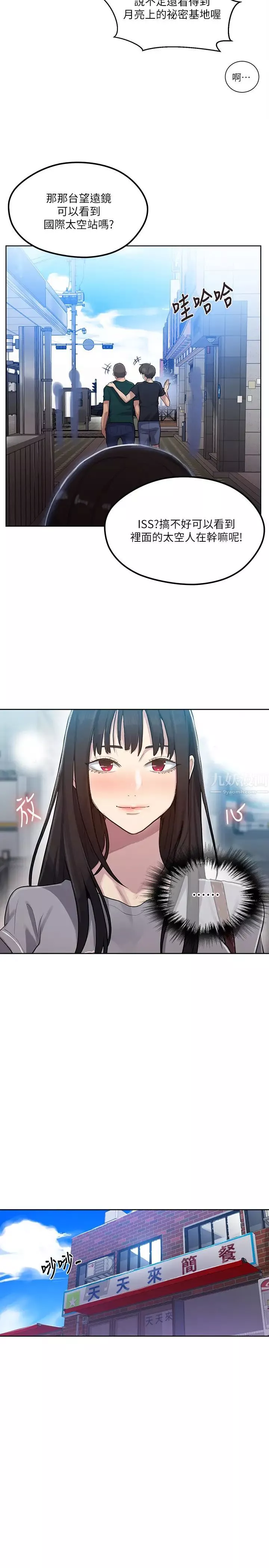 秘密教學第78話-你跟別的女人做了嗎?