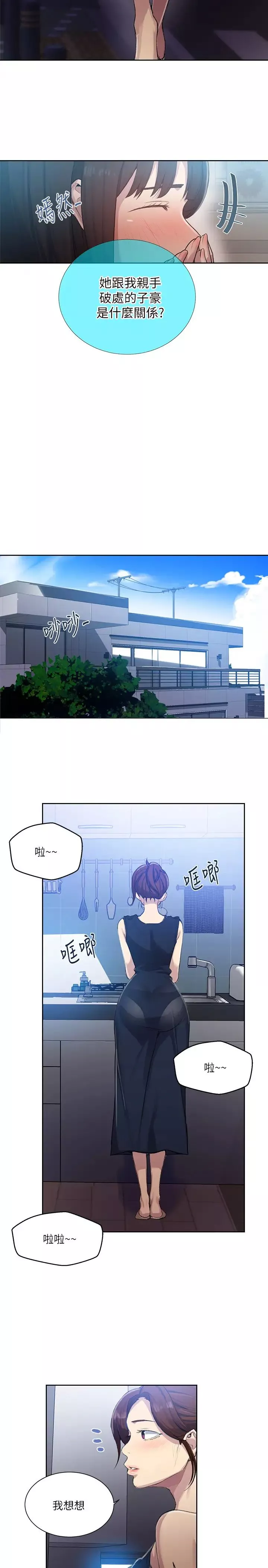 秘密教學第78話-你跟別的女人做了嗎?