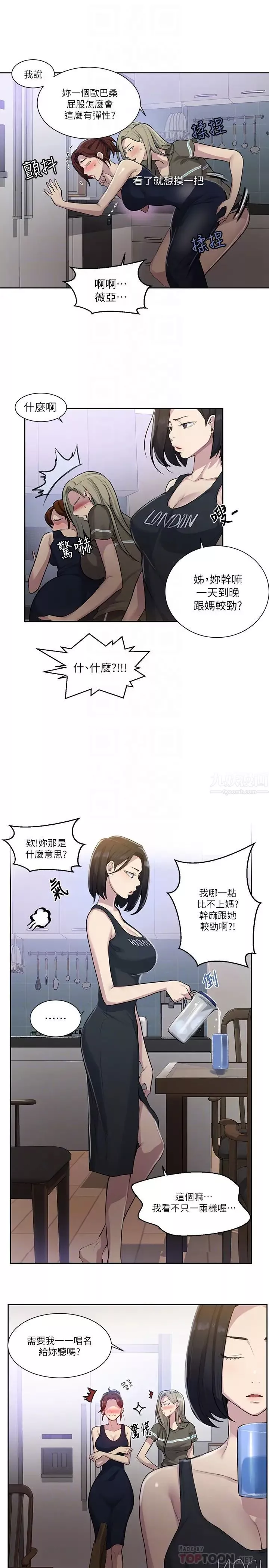 秘密教學第78話-你跟別的女人做了嗎?