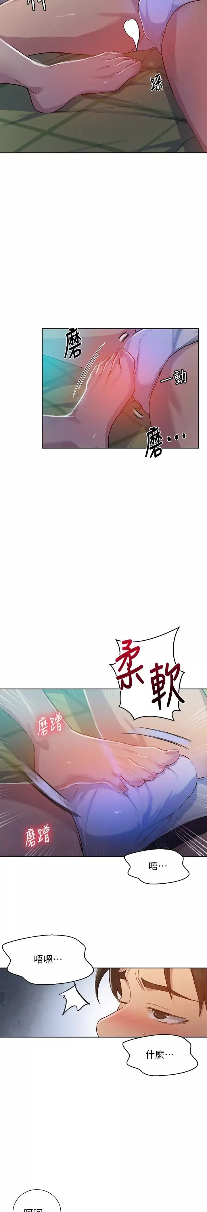 秘密教學第78話-你跟別的女人做了嗎?