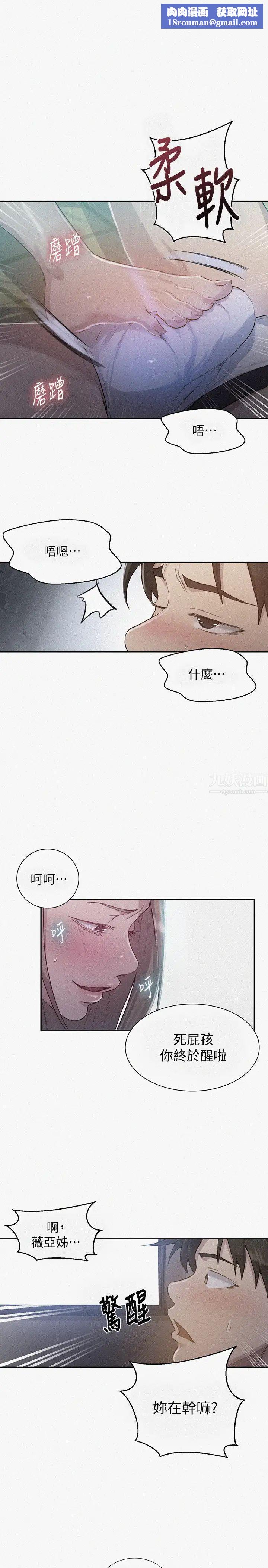 秘密教学第79话-子豪，姊姊要惩罚你