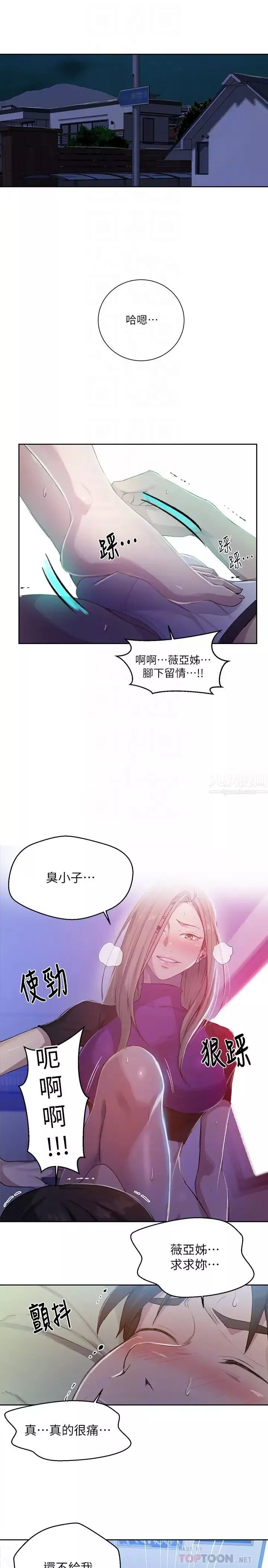 秘密教學第79話-子豪，姊姊要懲罰你