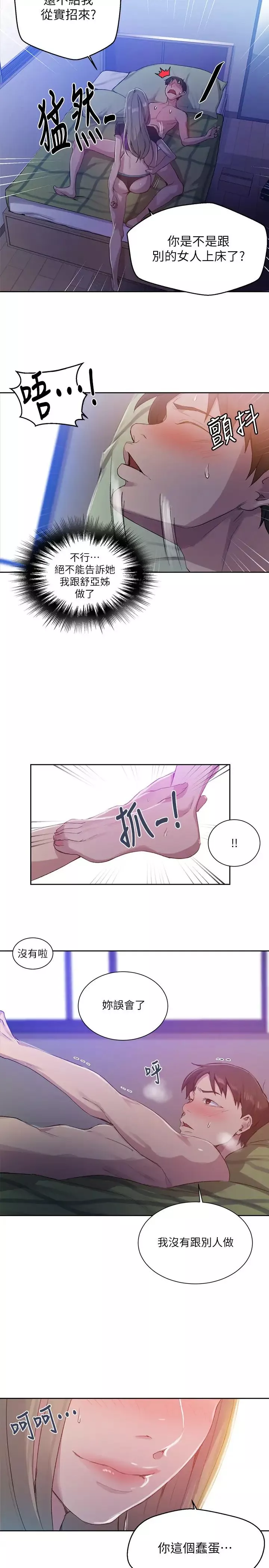 秘密教學第79話-子豪，姊姊要懲罰你