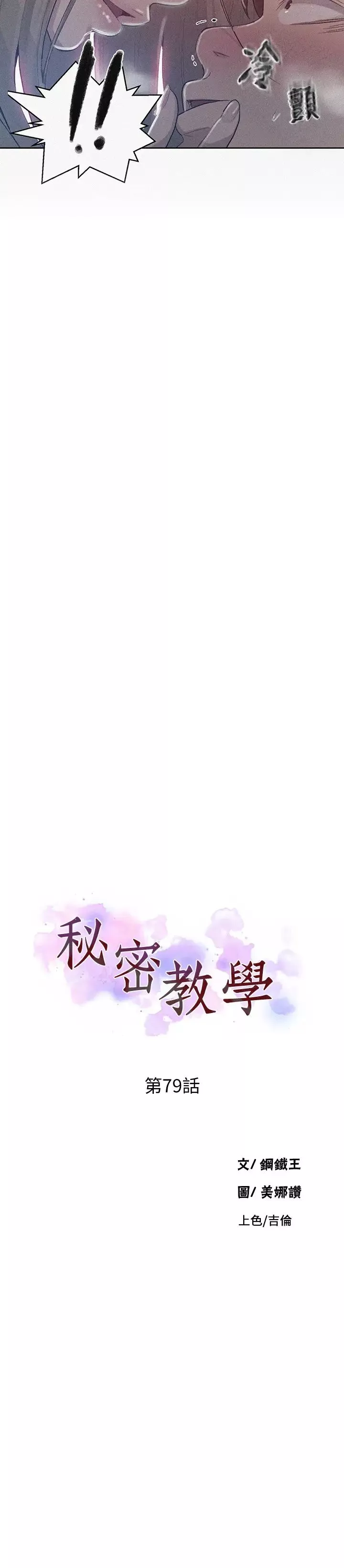 秘密教學第79話-子豪，姊姊要懲罰你