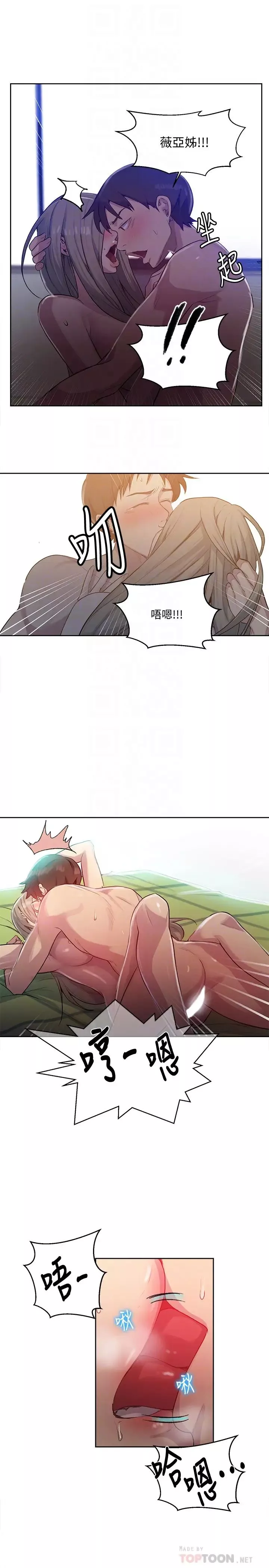 秘密教學第79話-子豪，姊姊要懲罰你