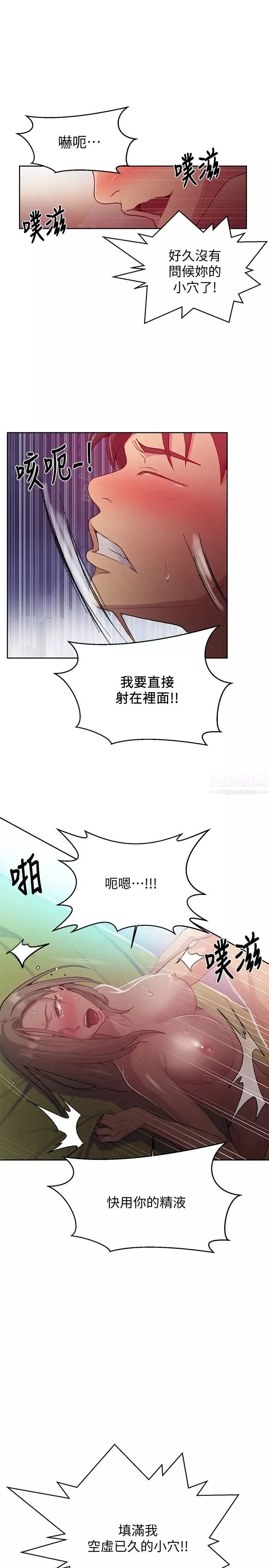 秘密教學第79話-子豪，姊姊要懲罰你