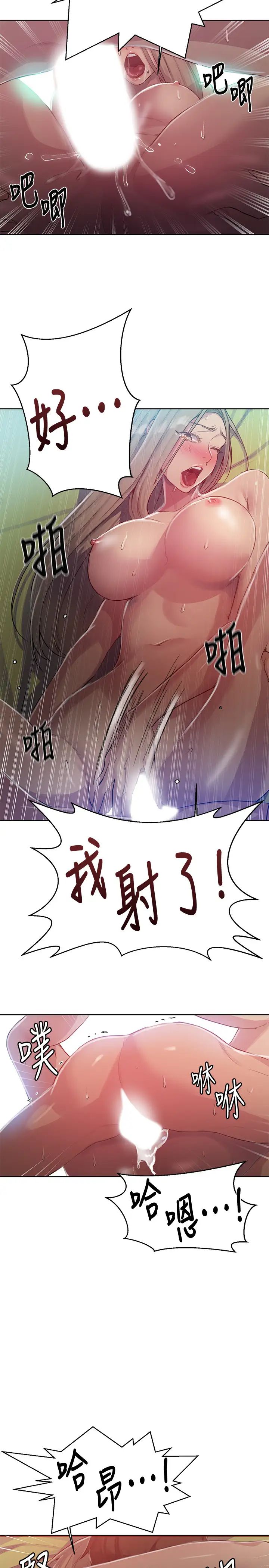 秘密教学第79话-子豪，姊姊要惩罚你
