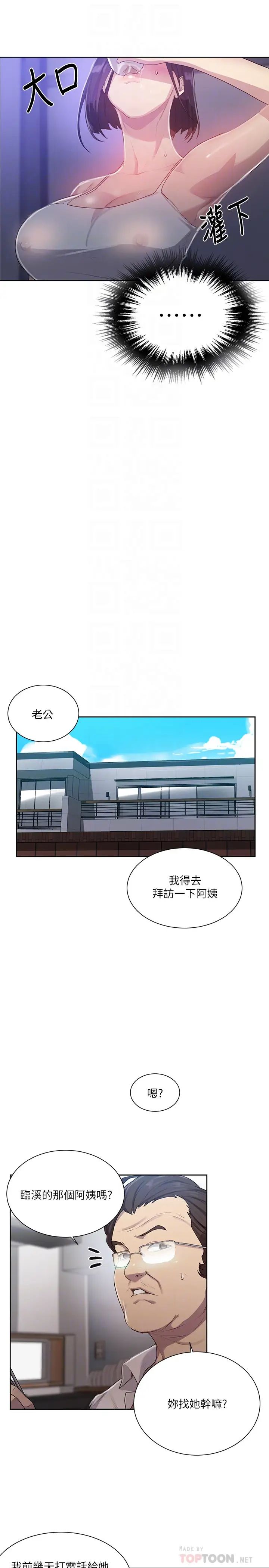 秘密教学第80话-与恩爱单独去旅行