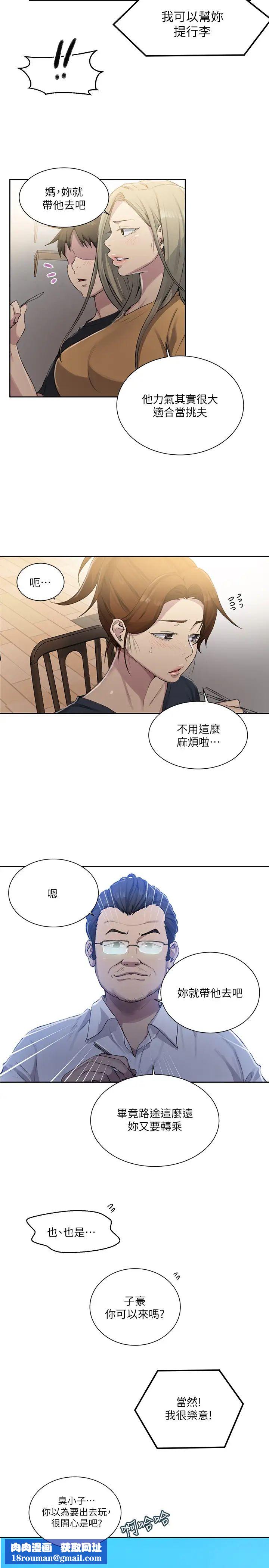 秘密教學第80話-與恩愛單獨去旅行