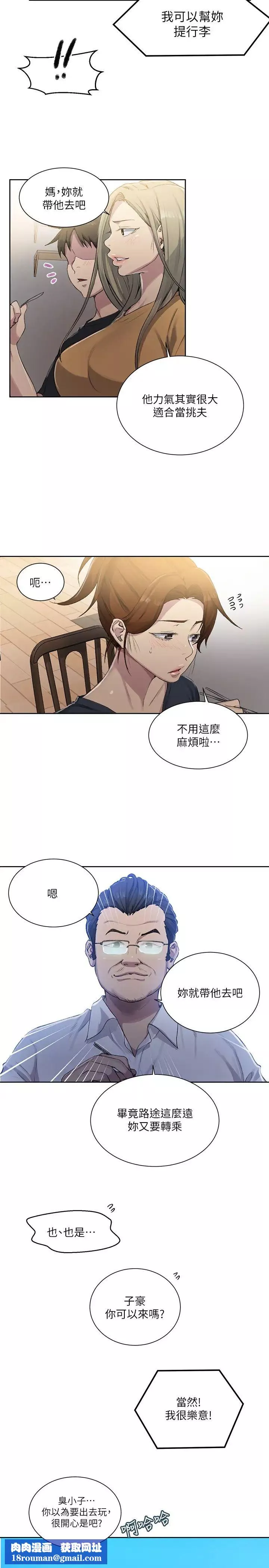 秘密教學第80話-與恩愛單獨去旅行