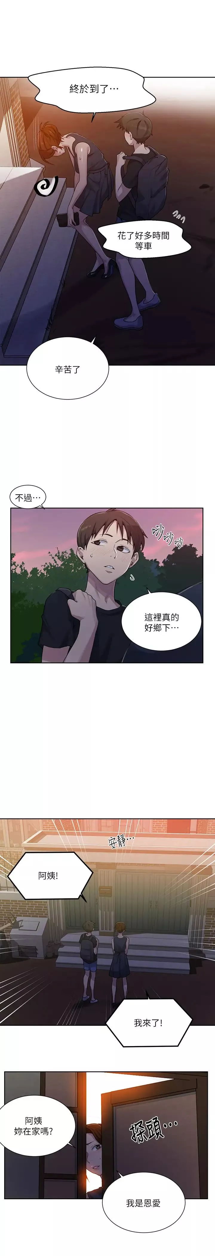 秘密教學第80話-與恩愛單獨去旅行