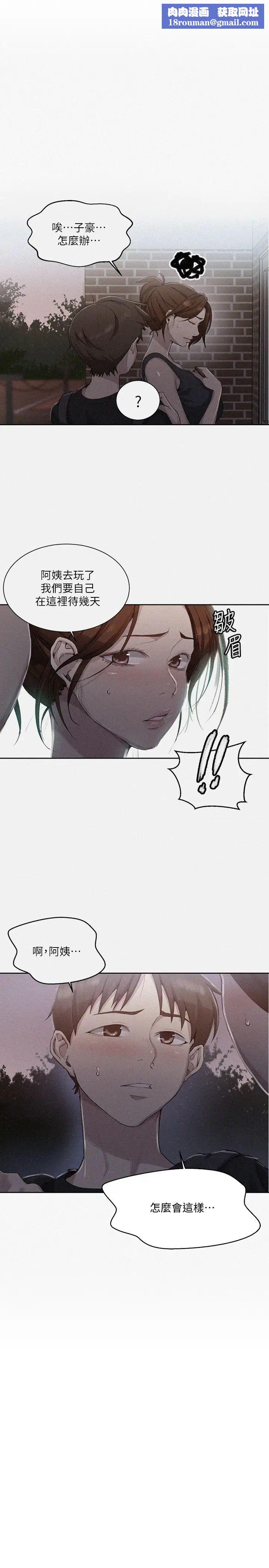 秘密教学第81话-阿姨，我来安慰妳