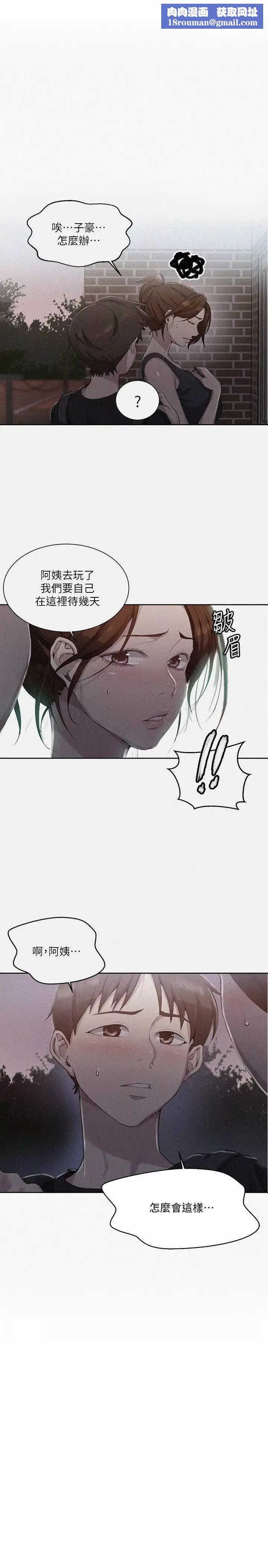 秘密教學第81話-阿姨，我來安慰妳