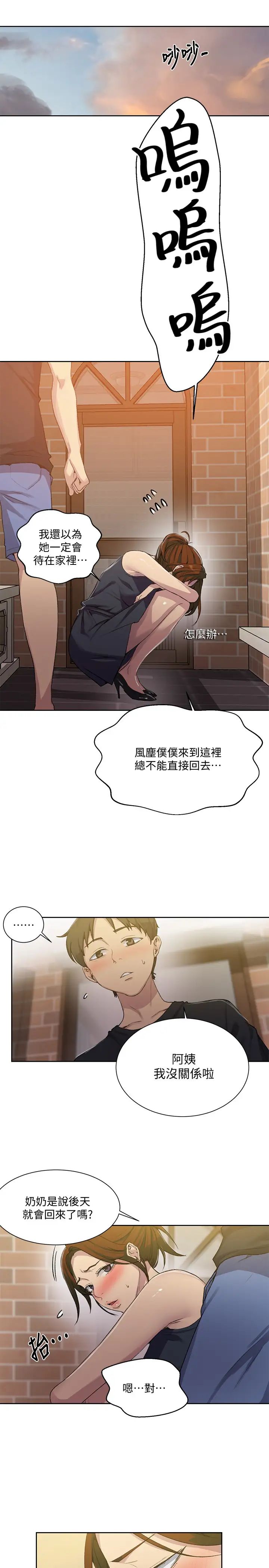 秘密教学第81话-阿姨，我来安慰妳