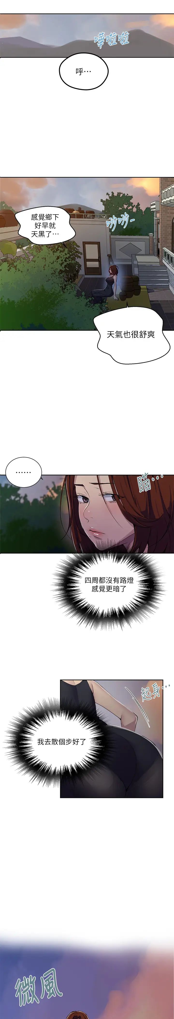 秘密教学第81话-阿姨，我来安慰妳