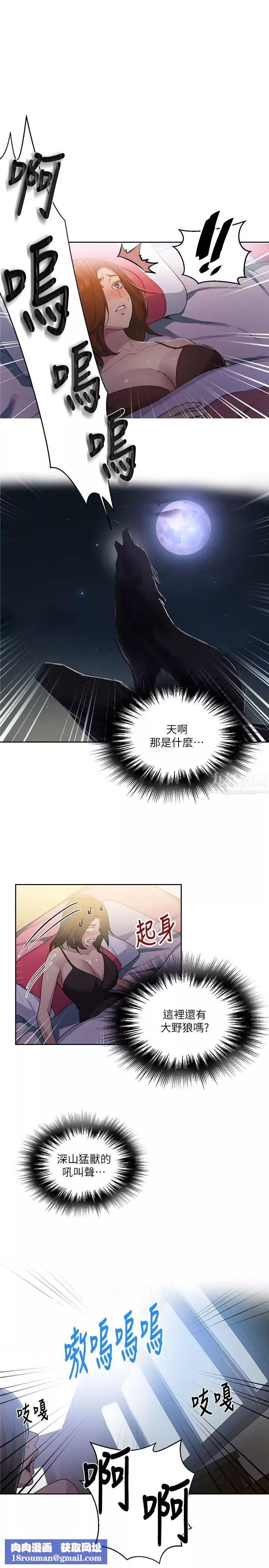 秘密教學第81話-阿姨，我來安慰妳