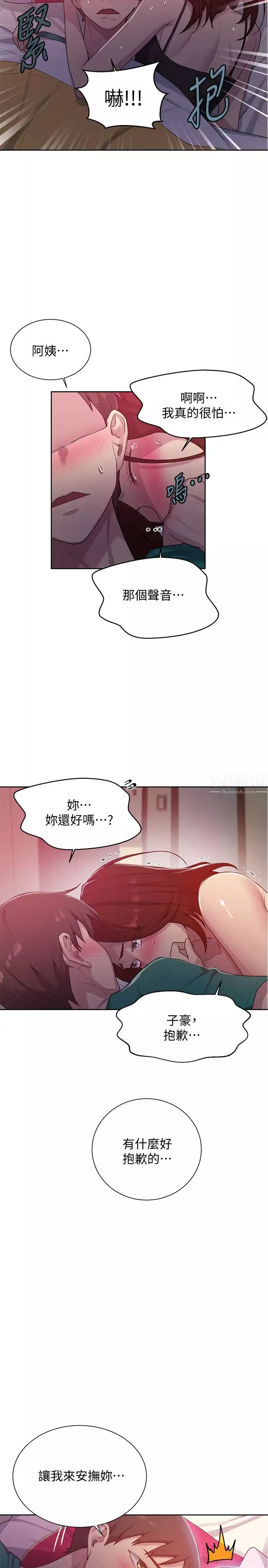 秘密教學第81話-阿姨，我來安慰妳